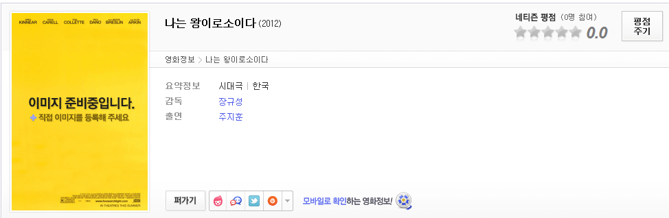 나는 왕이로소이다 – Daum 영화-114515.png