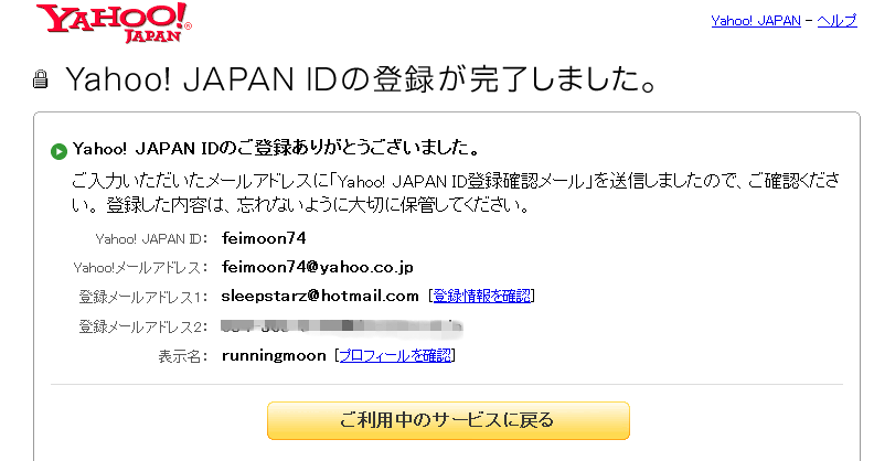 Yahoo JAPAN - Yahoo JAPAN ID登録完了-173210_副本