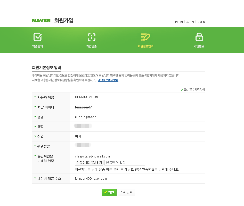 회원가입 네이버-171429_副本