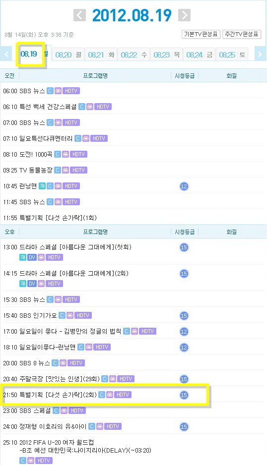 Try tomorrow www.sbs.co.kr - SBS schedule-000819