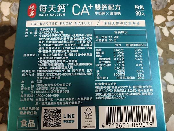 ◆每天灌鈣，鈣質補充很給力ㄟ【娘家每天鈣粉】