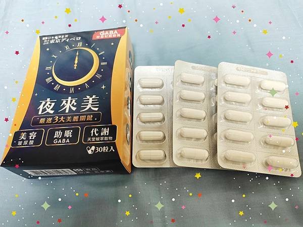 ◆讓您變漂亮~邊睡邊瘦ㄟ懶人救星#夜來美「GABA輕盈好眠膠