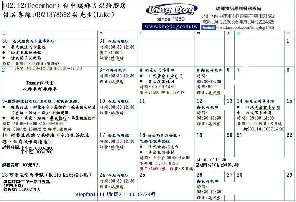 2013年 12月 課程 
