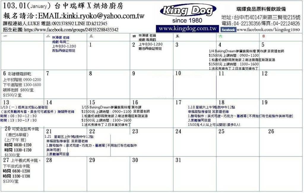 1月課程表 