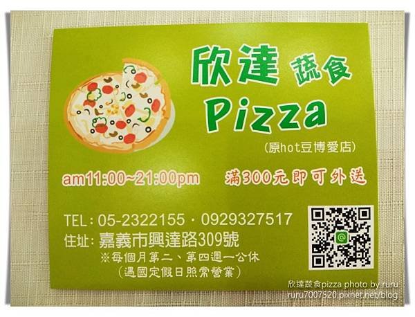 嘉義欣達蔬食pizza 05.jpg