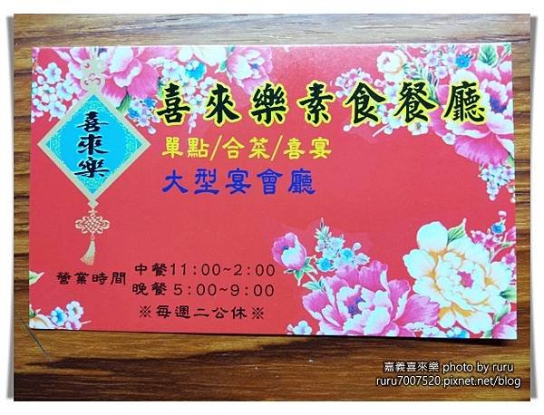 ruru素_嘉義喜來樂07.jpg