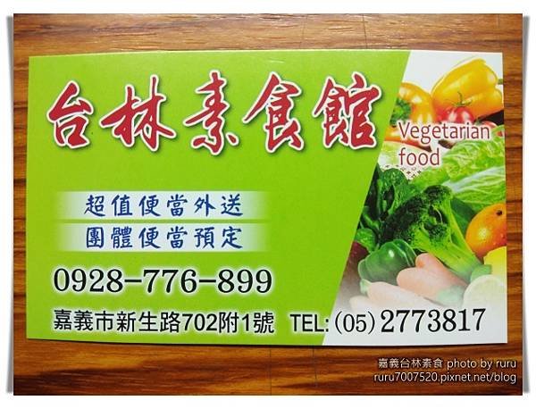 ruru素_嘉義台林素食06.jpg