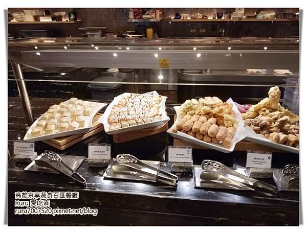 Ruru 愛吃素_高雄京享蔬食百匯餐廳07.jpg