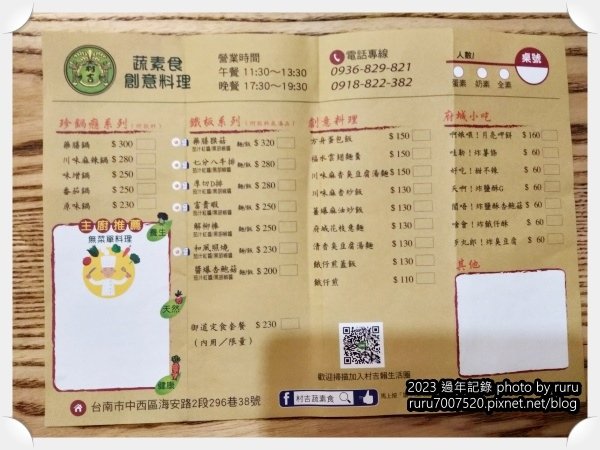 Ruru 愛吃素_2023 過年記錄07.jpg