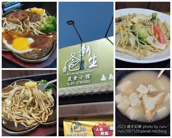 Ruru 愛吃素_2023 過年記錄14.jpg
