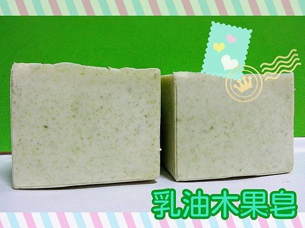乳油木果皂