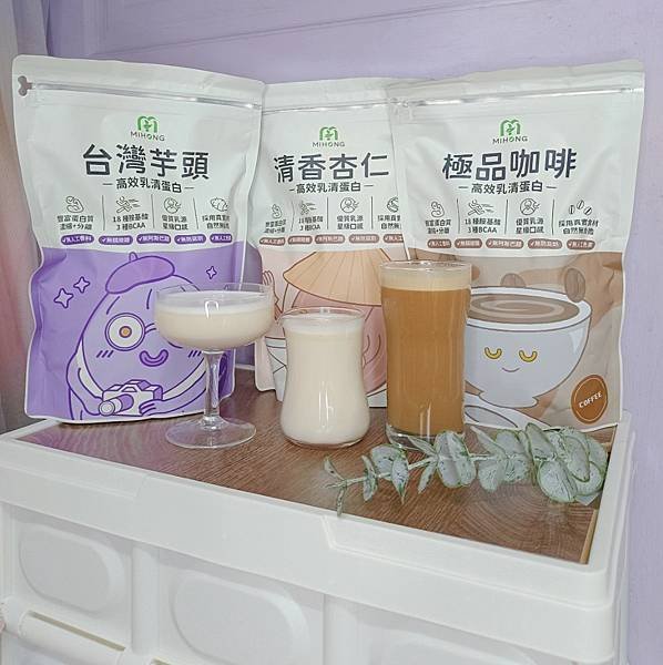 吃的保養 | 敲碗再開團 米鴻高效乳清蛋白 高效益生菌 超好