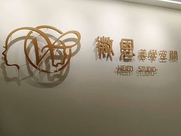 愛美 | 桃園美容 Weien微恩美學空間 美容SPA耳燭 