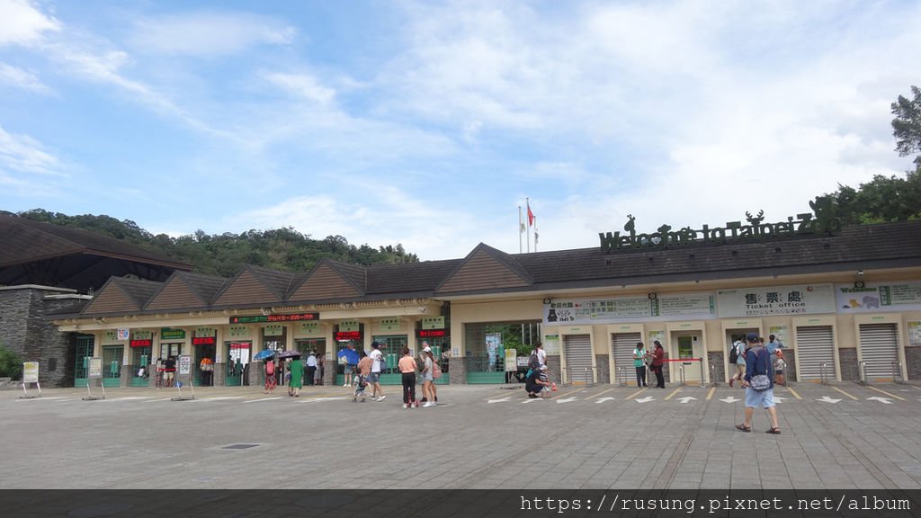 台北市立木柵動物園.jpg