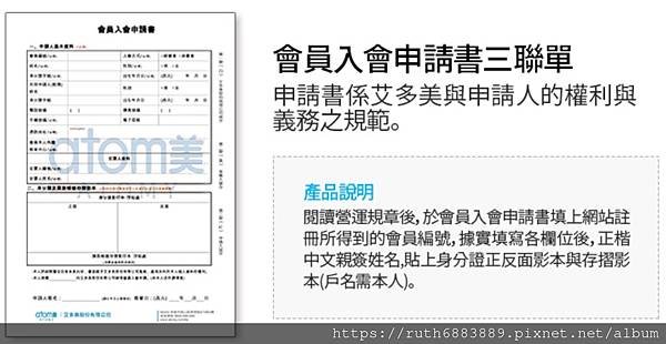 艾多美會員申請書,如何加入艾多美.jpg