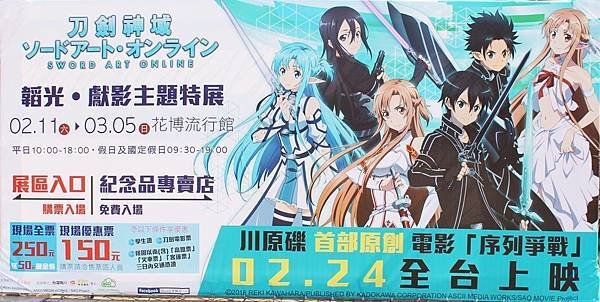 ２０１７刀劍神域韜光獻影展－看板０１