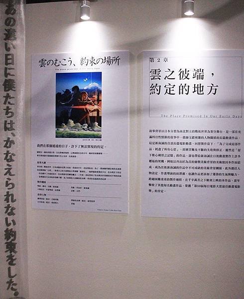 １０７新海誠展－雲之彼端，約定的地方０１