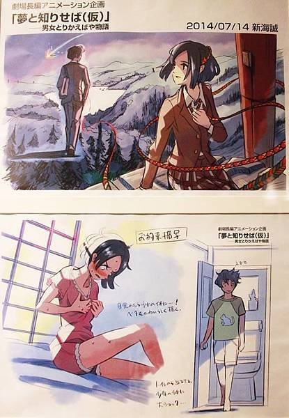 １０７新海誠展－你的名字０３