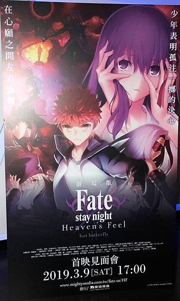 ２０１９下屋則子Ｆａｔｅ／ｓｔａｙ ｎｉｇｈｔ　Ｈｅａｖｅｎ’ｓ　Ｆｅｅｌ　ＩＩ．Ｌｏｓｔ Ｂｕｔｔｅｒｆｌ首映見面會０２