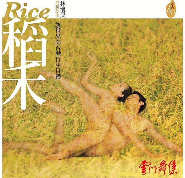 Cloudgate rice poster