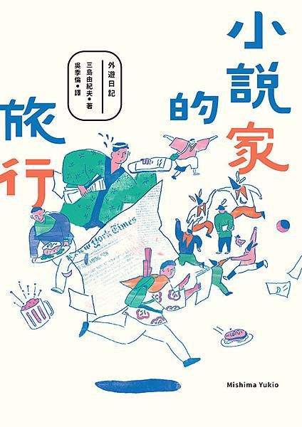 小說家的旅行書封