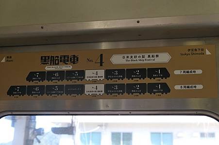 0728195-黑船電車上.JPG