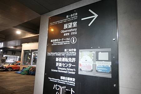 0729150-前往東京都廳南展望室.JPG