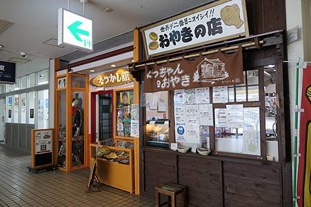 0708259-JR釧路內鯛魚燒店「なつかしい館 藏」.JPG