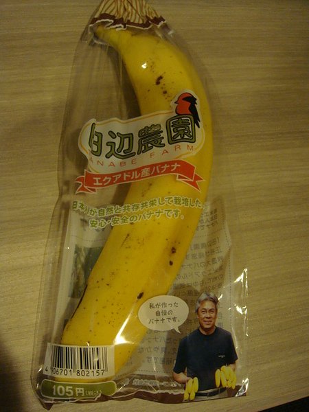 0809283-LAWSON買的香蕉.JPG