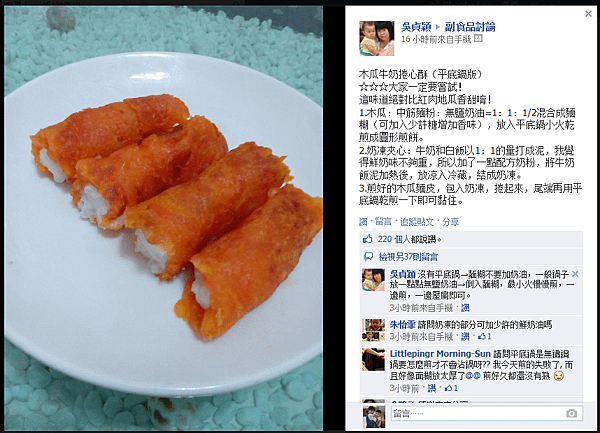 木瓜牛奶捲心酥.png