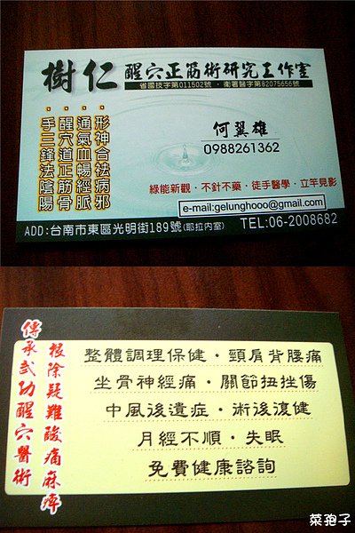 筋骨名片.JPG