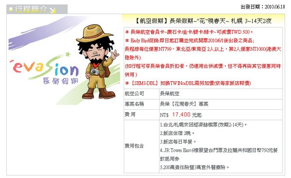 航空假期商品內容.bmp