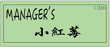 小紅莓.png