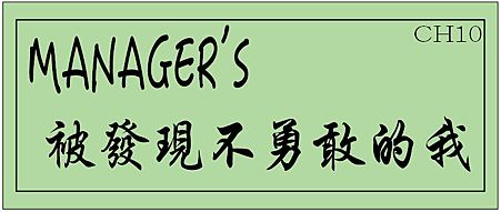 發現不勇敢的我.png