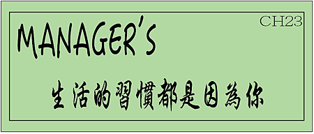 生活的習慣都是因為你.png