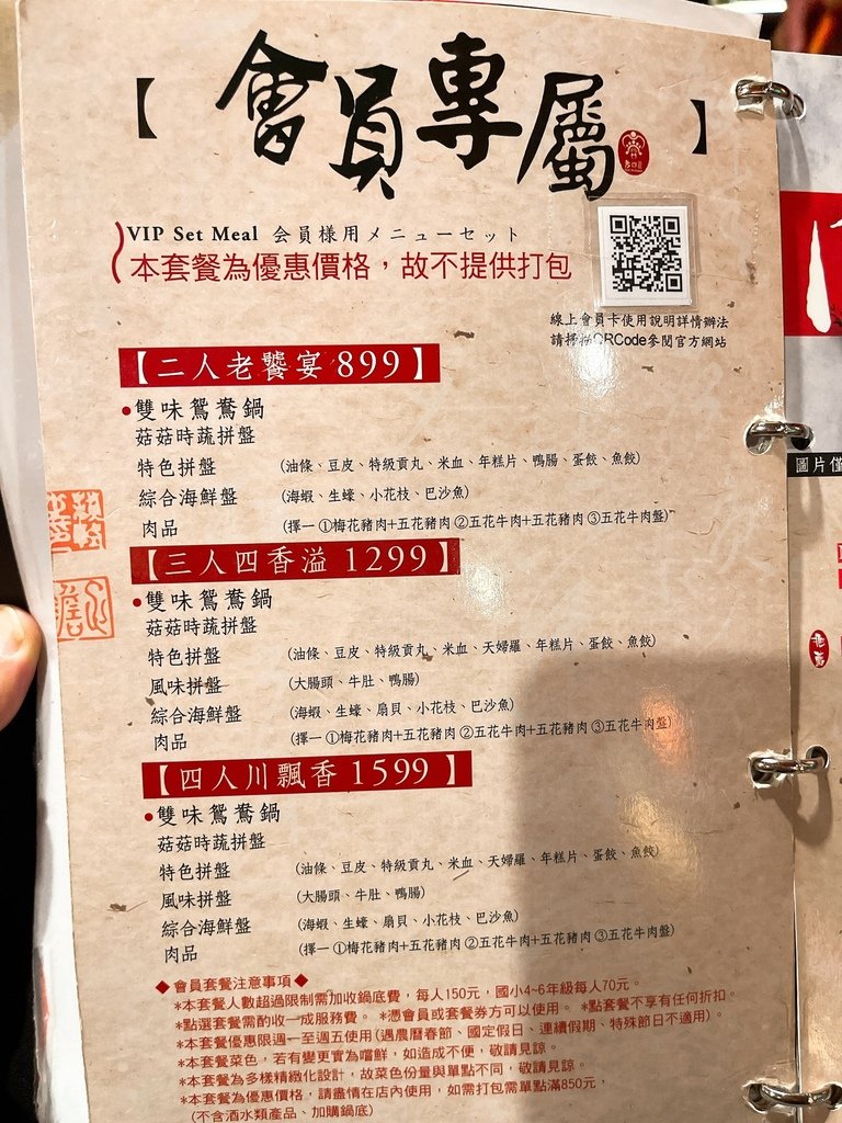 【台北中山美食】老四川巴蜀麻辣燙麻辣火鍋，會員兩人套餐899