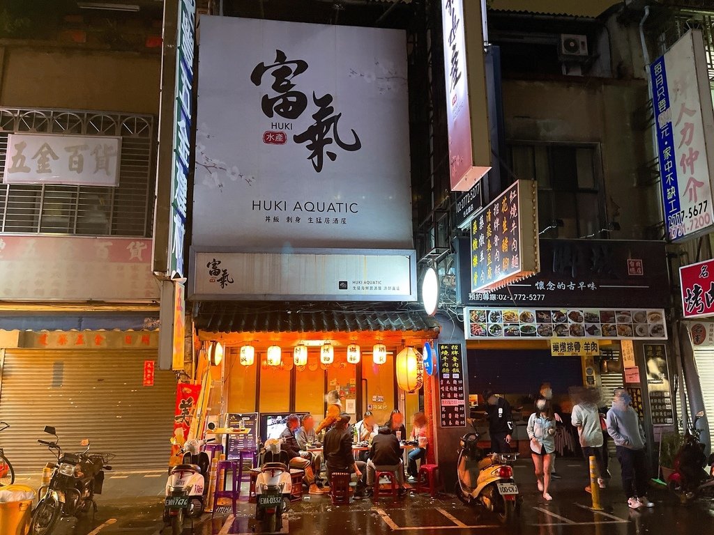 【台北中山美食】富氣水產，遼寧夜市超厚切生魚片口感大滿足，脆