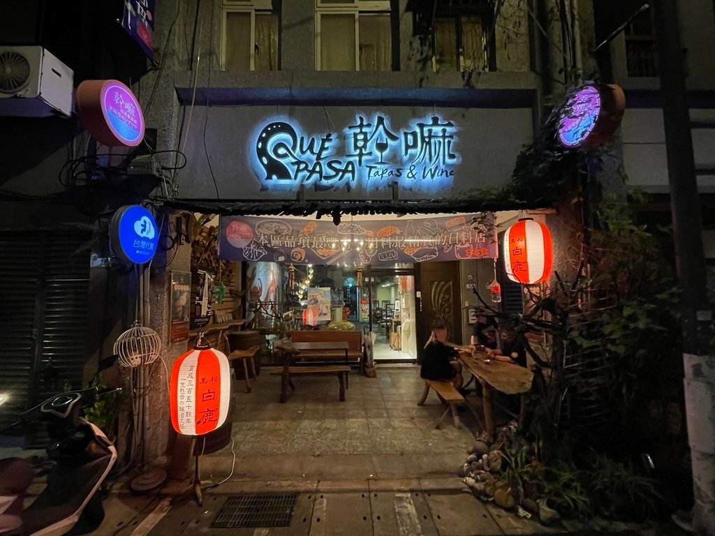 【台北大同美食】幹嘛日式餐酒館，大稻埕美食必訪，生魚片極鮮上