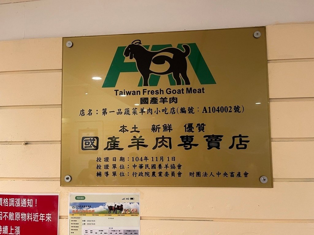 【台北大安美食】一品蔬菜羊肉專賣店，燙羊肉吃起來竟然跟燙牛肉