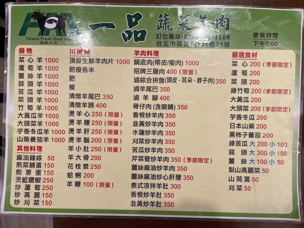 【台北大安美食】一品蔬菜羊肉專賣店，燙羊肉吃起來竟然跟燙牛肉