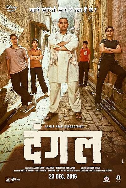 Dangal-poster-4567865