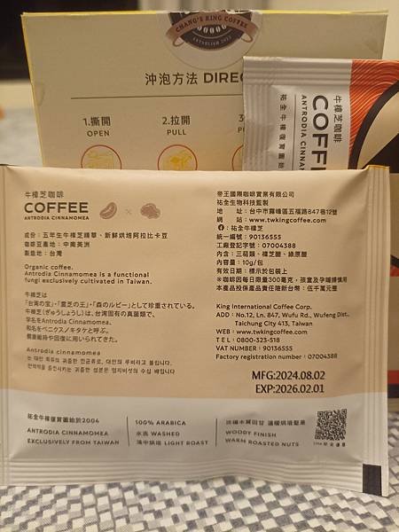 [體驗]祐全牛樟芝咖啡