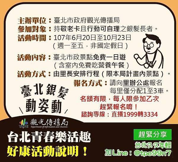 【活動訊息】臺北市銀髮動姿動 - 這一次，換我們聽長輩們說那