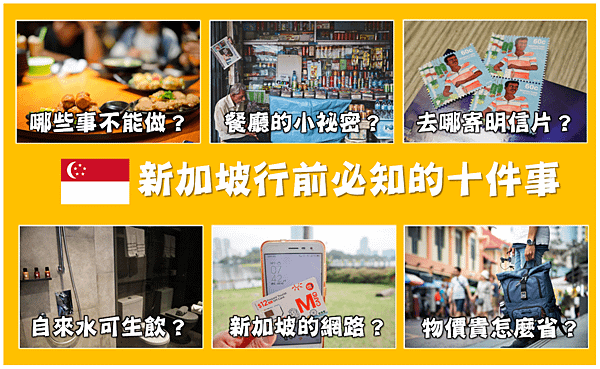 【新加坡自由行】2025 出發前必須知道的十件事 物價貴如何