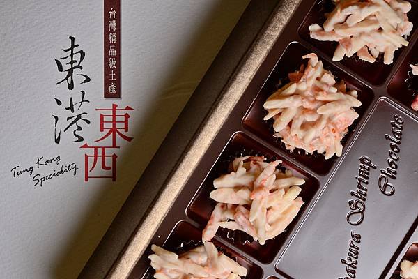 【屏東｜東港】精選10家特色下午茶餐廳&amp;伴手禮店！櫻花蝦巧克