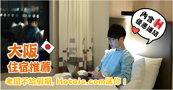 Hotels.com封面.png