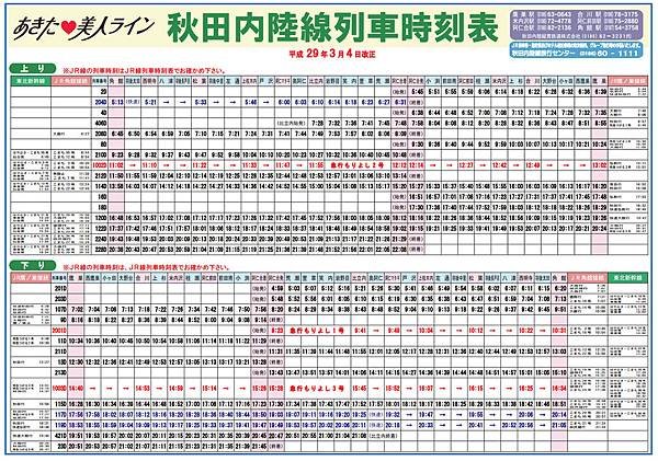 【日本｜秋田】鐵道迷必看！由利高原鐵道×秋田內陸縱貫線 - 