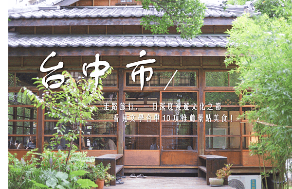 台中