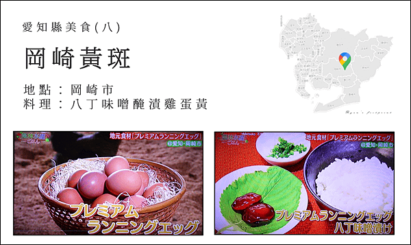 產地達人教你吃 - 愛知縣美食 岡崎黃斑雞.png