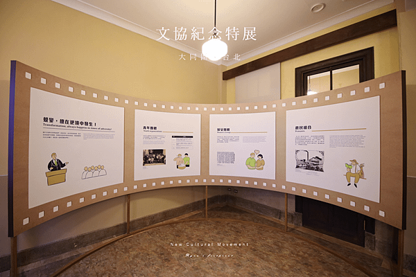 文化ê文化日常–臺灣文化協會紀念特展 心得.png